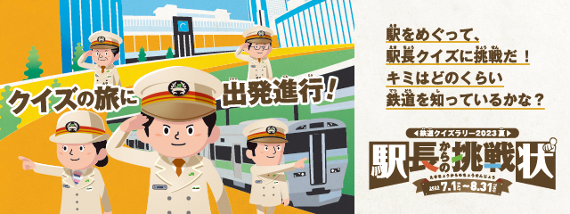 JR北海道