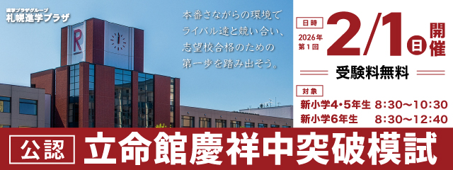 札幌進学プラザ