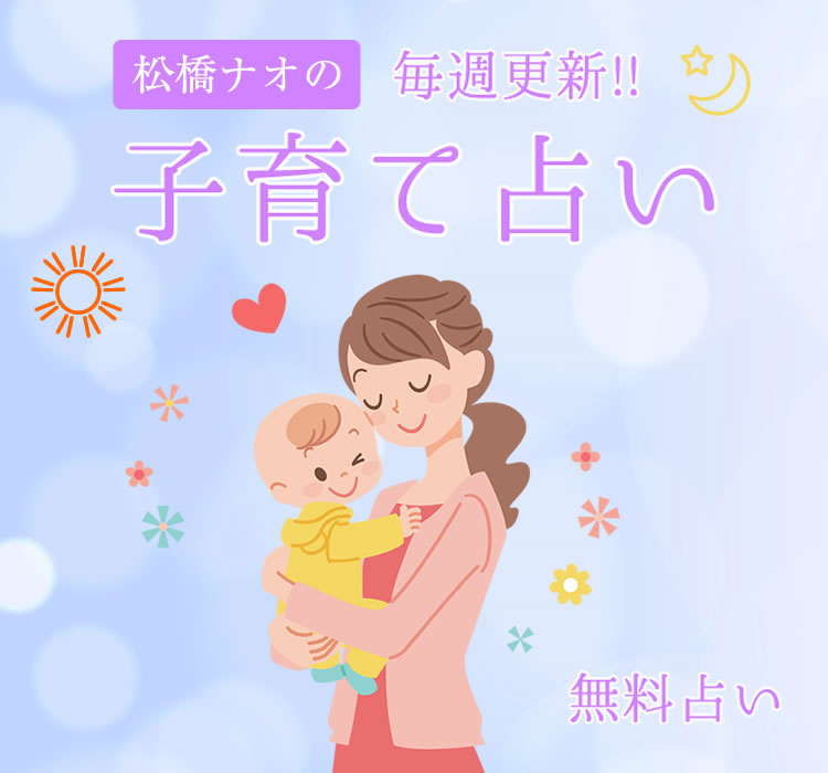 子育て占い